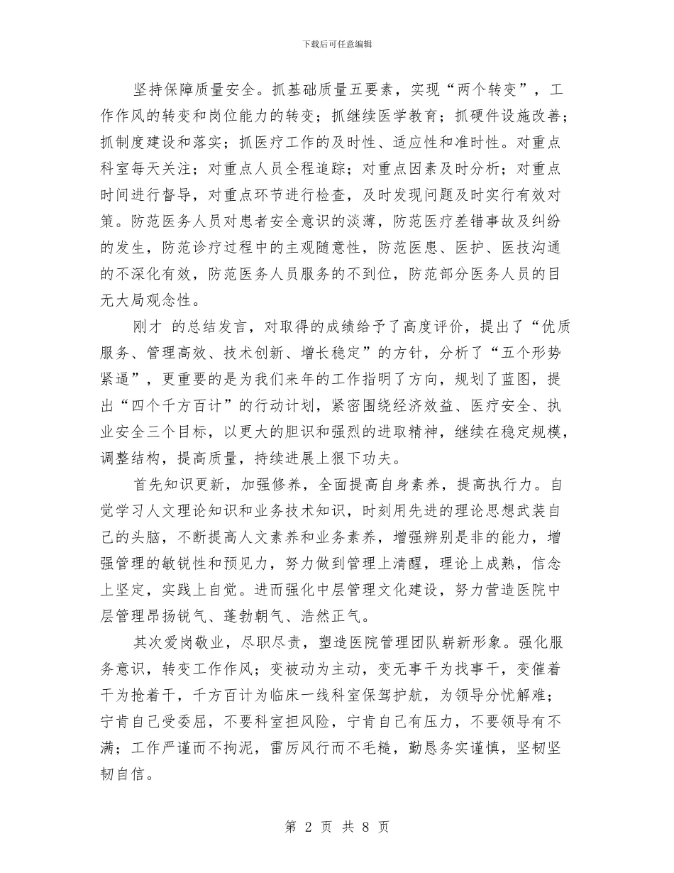 医院2024年底工作总结优秀范文与医院2024年度工作总结范文汇编.doc_第2页