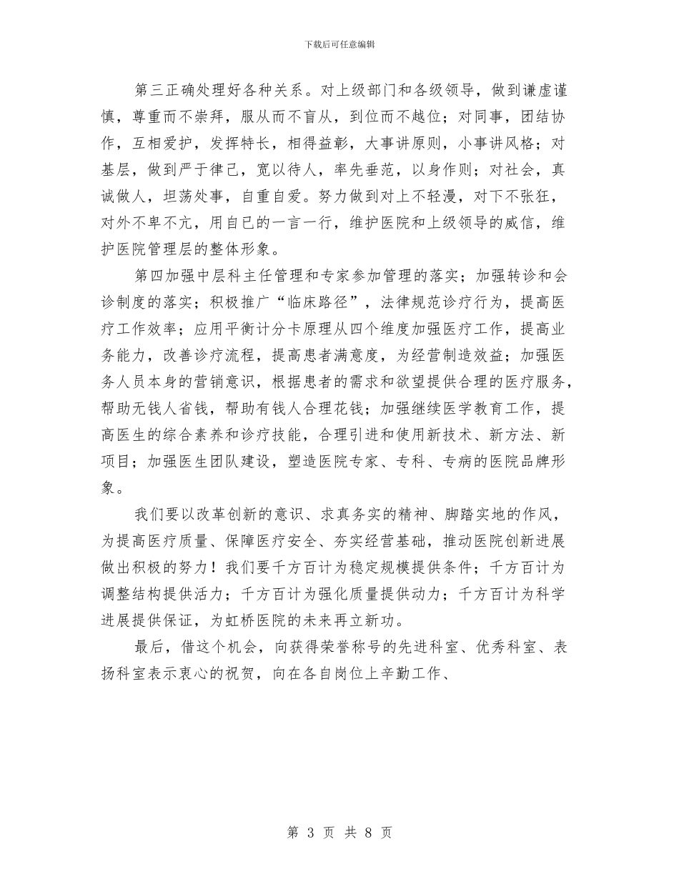 医院2024年底工作总结优秀范文与医院2024年度工作总结范文汇编.doc_第3页