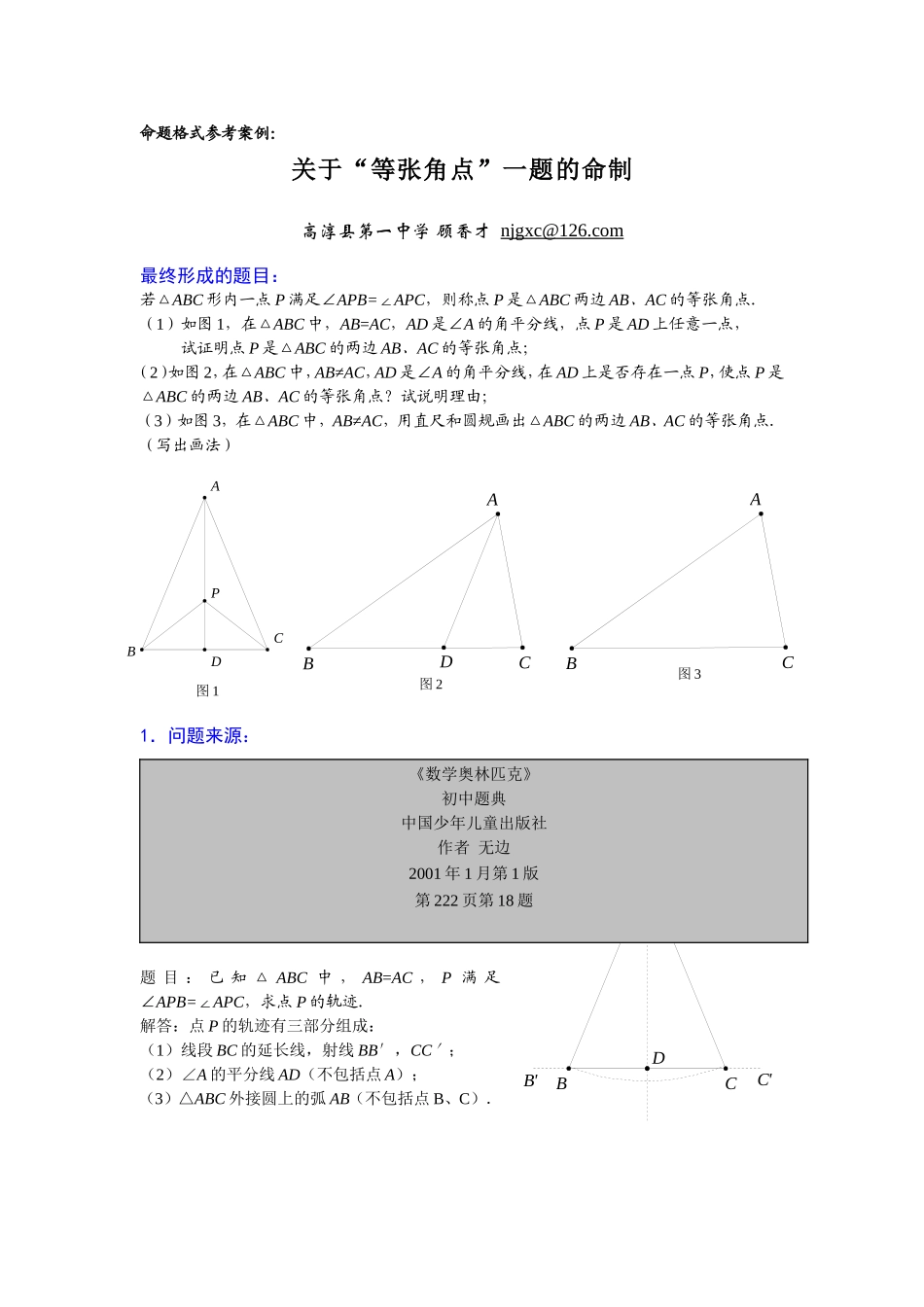 命题及点评格式_第1页