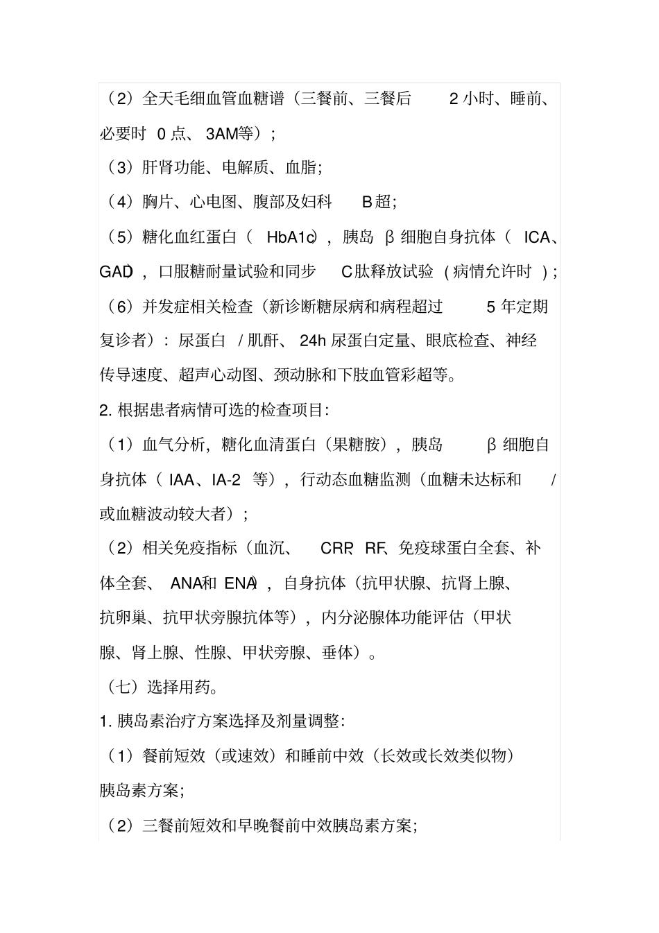 内分泌科个病种临床路径简介_第3页