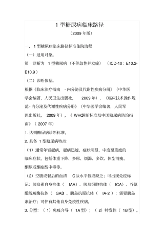 内分泌科个病种临床路径简介