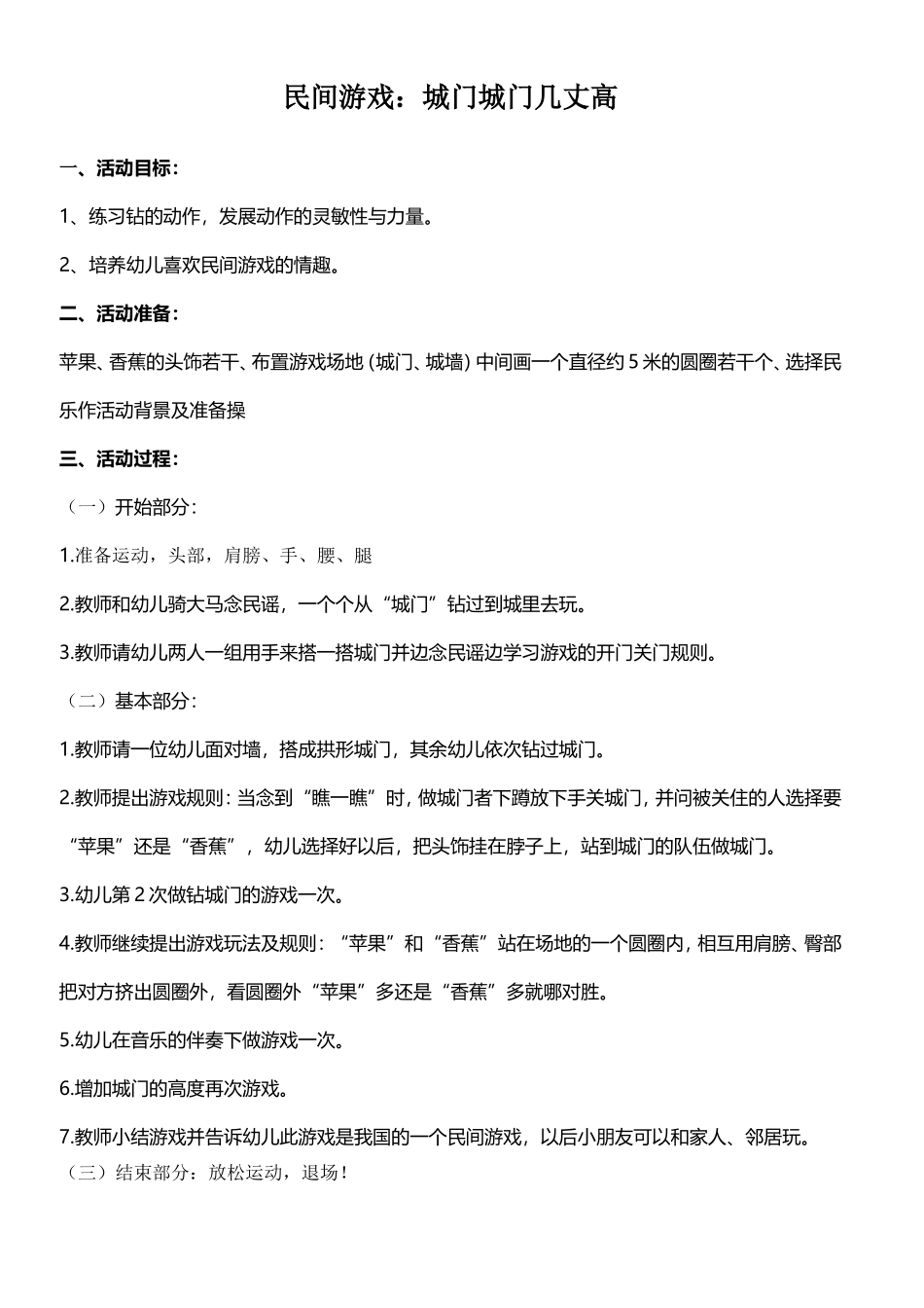 体育教案：城门城门几丈高_第1页