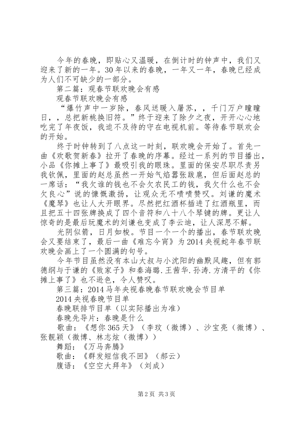 第一篇：观《央视马年春节联欢晚会》有感_第2页