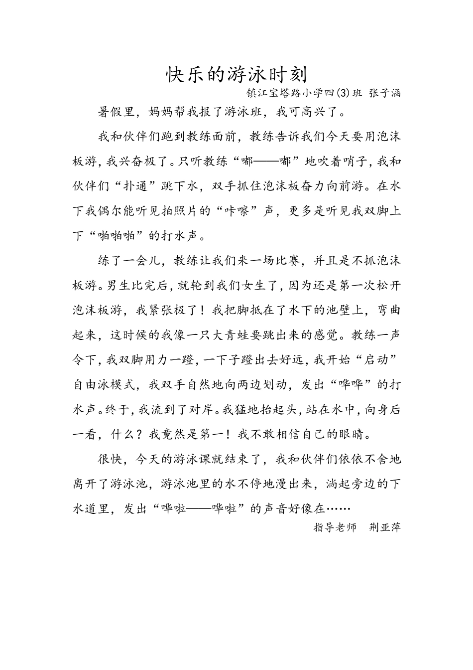 快乐的游泳时刻_第1页