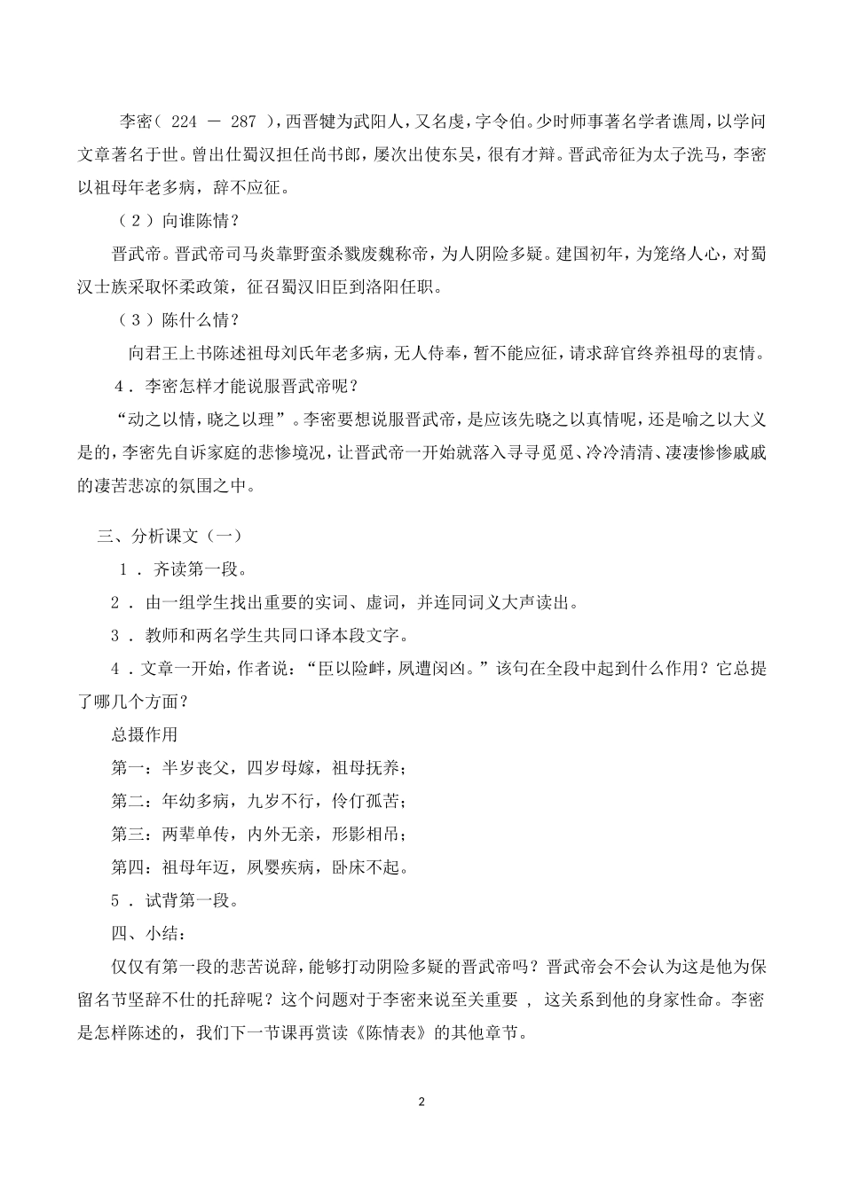 《陈情表》教案_第2页