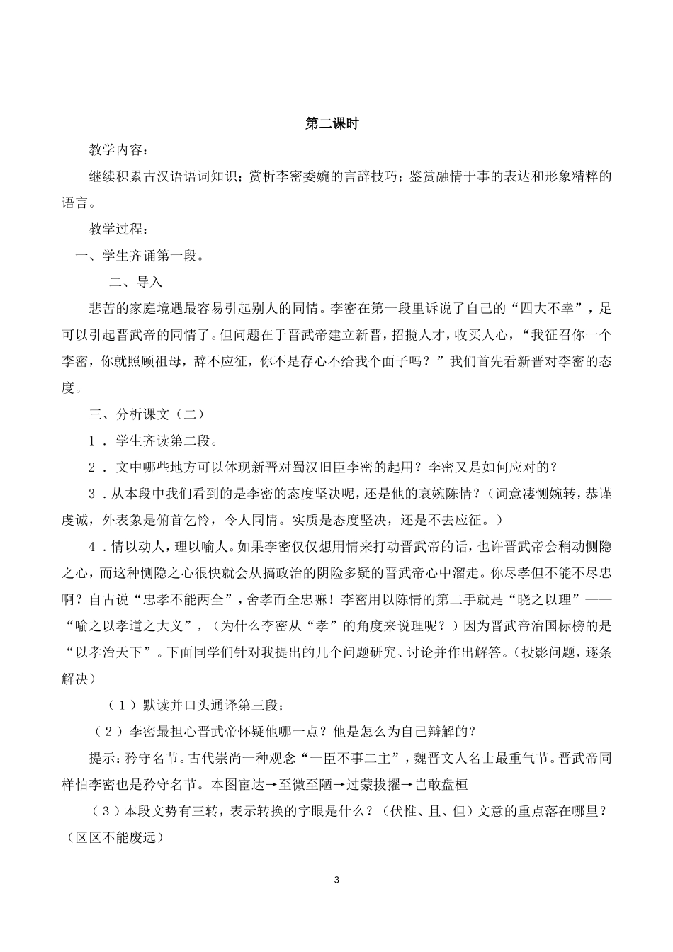 《陈情表》教案_第3页