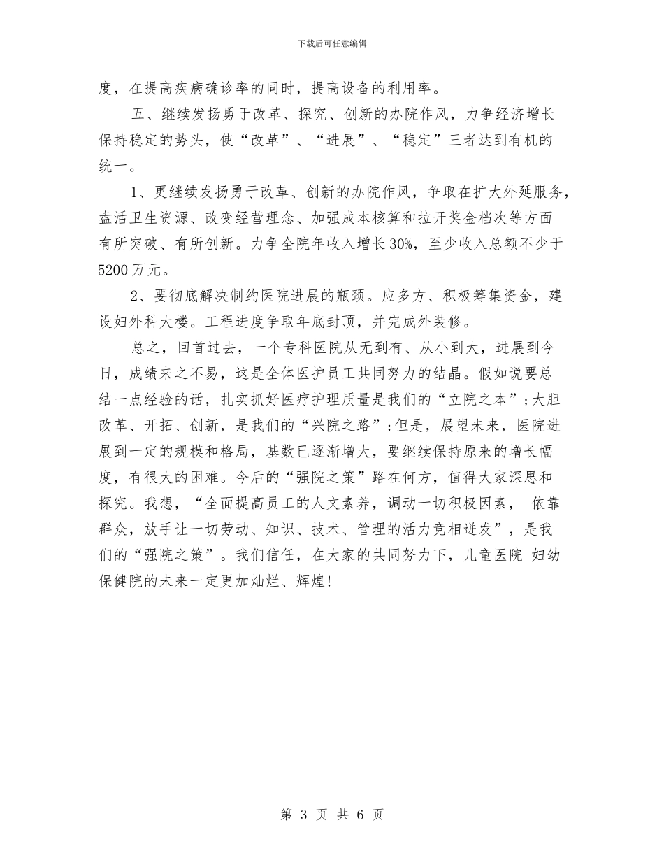 医院2024年度工作计划例文与医院2024年度工作计划样例汇编_第3页