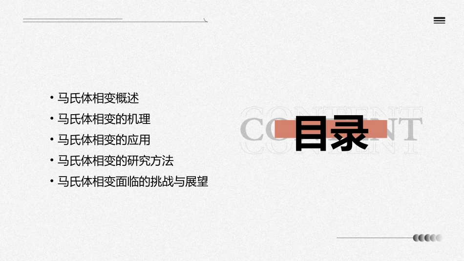 马氏体相变及记忆课件_第2页