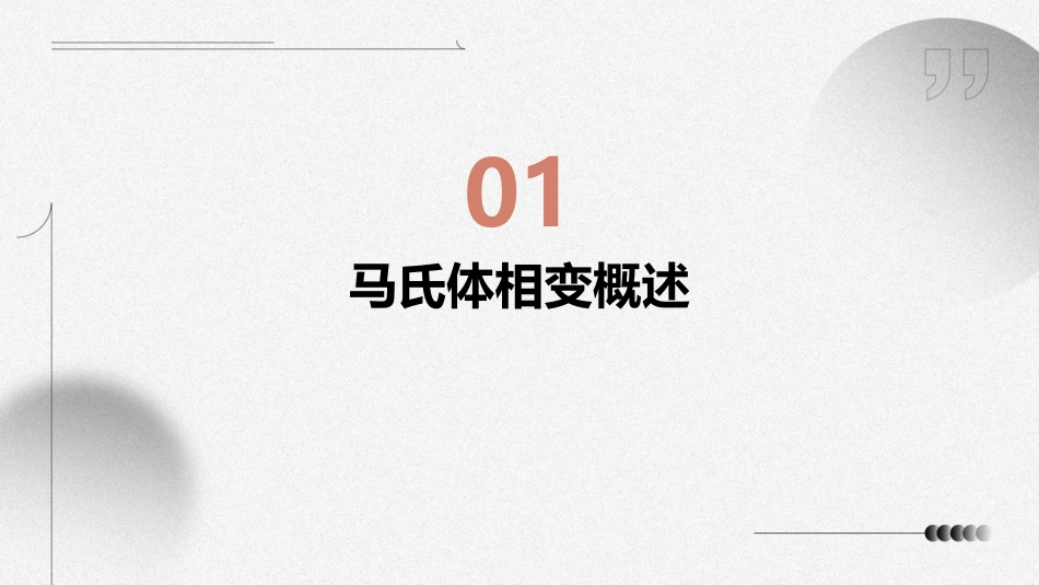 马氏体相变及记忆课件_第3页