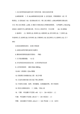 内分泌科中级考试试题点汇总