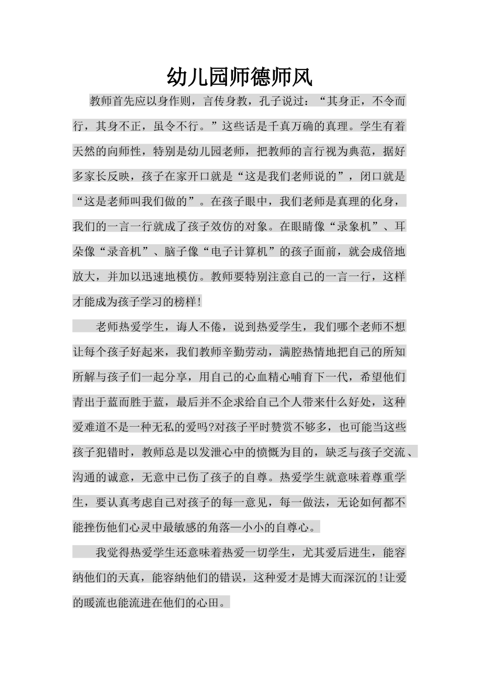 幼儿园师德师风_第1页