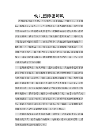 幼儿园师德师风