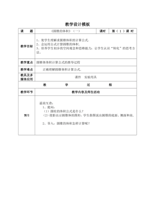 《圆锥的体积》（一）