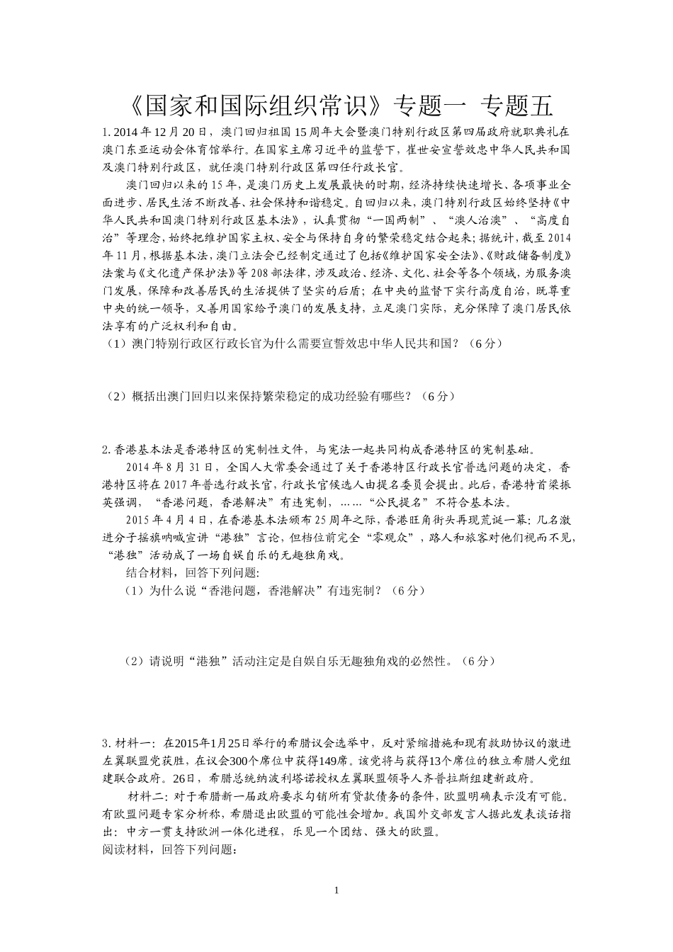 国家和国际组织常识_第1页