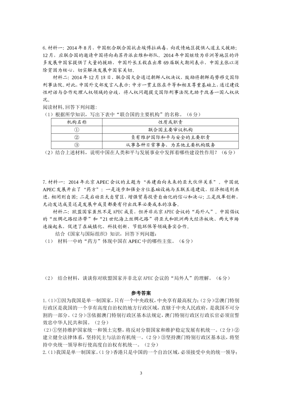 国家和国际组织常识_第3页
