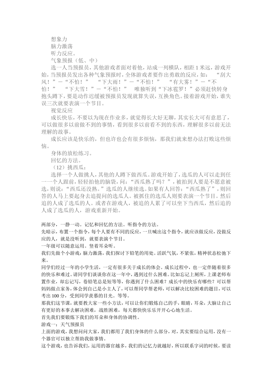 夹城里实验小学心理一年级教案_第1页