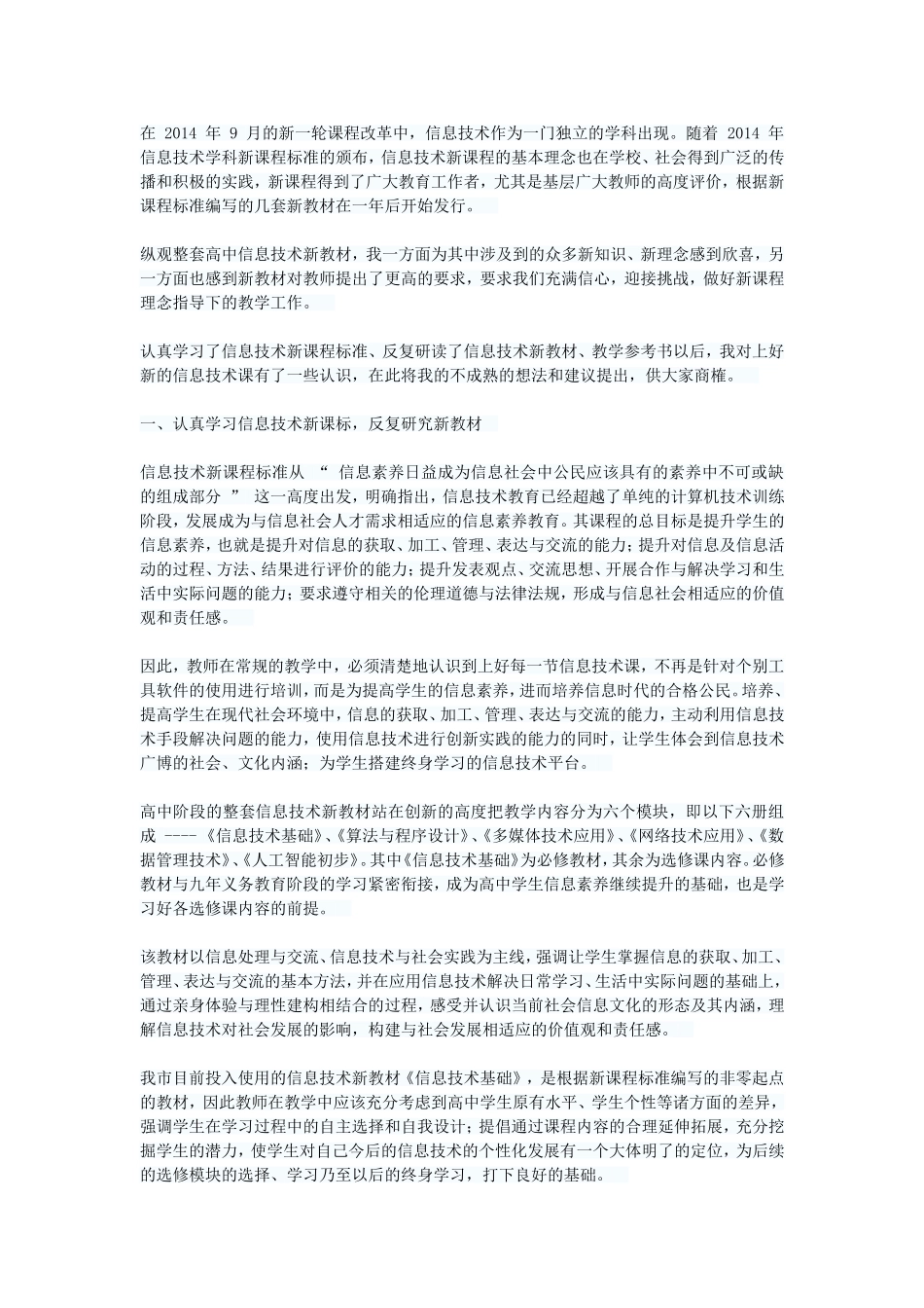 新一轮课程改革_第1页