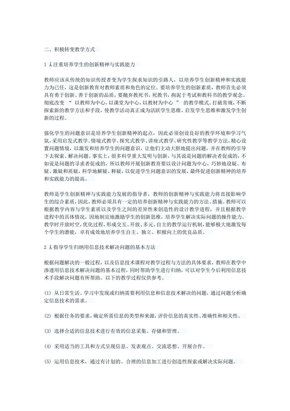新一轮课程改革_第2页