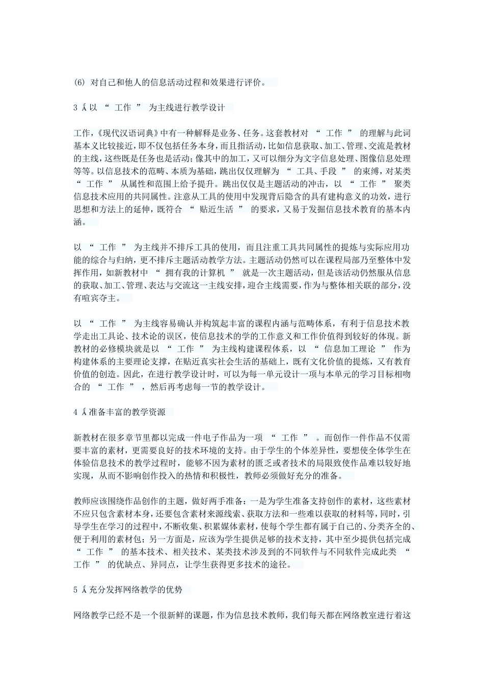 新一轮课程改革_第3页