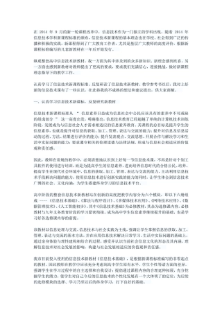 新一轮课程改革