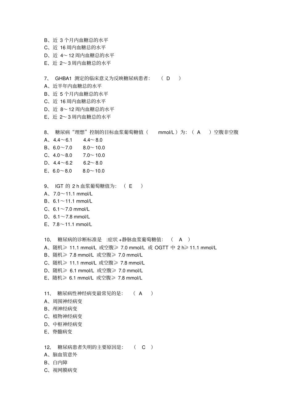 内分泌内科计93题简介_第2页