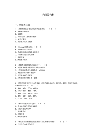 内分泌内科计93题简介