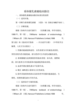 内分泌科临床路径副本