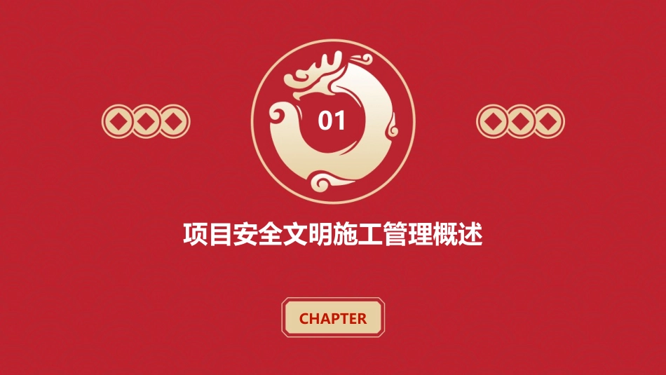 项目安全文明施工管理保障体系课件_第3页