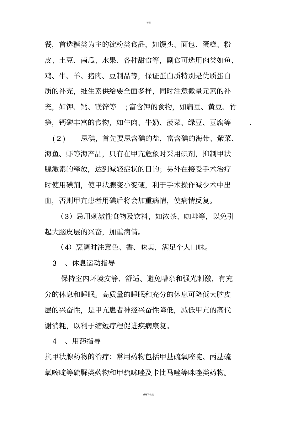 内分泌科健康教育_第2页