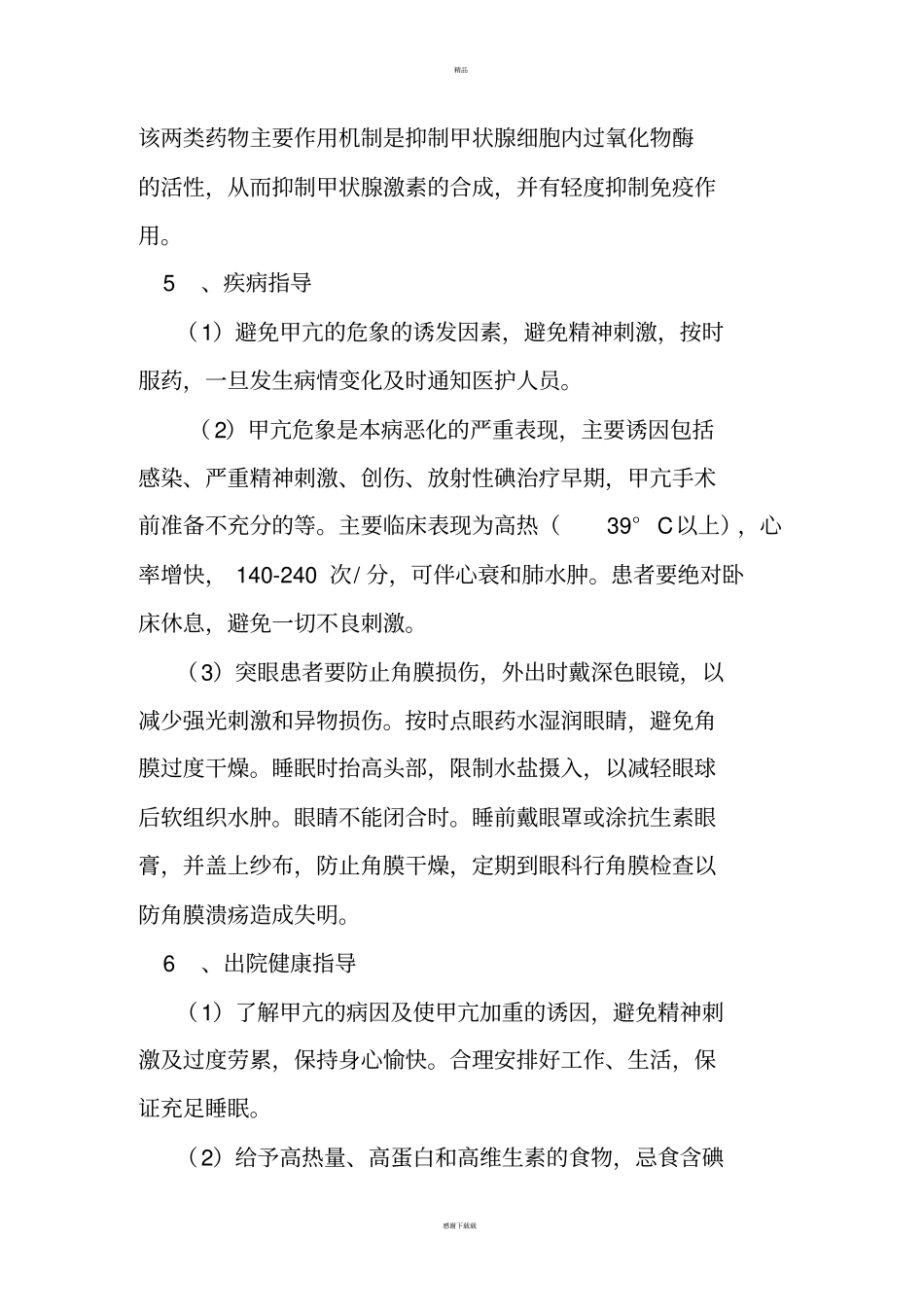 内分泌科健康教育_第3页