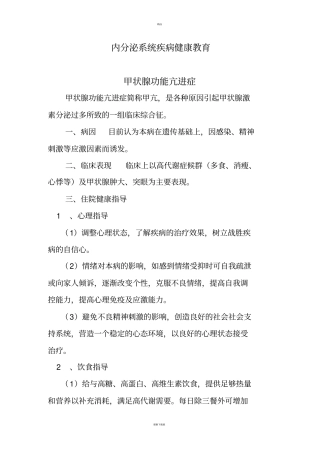 内分泌科健康教育