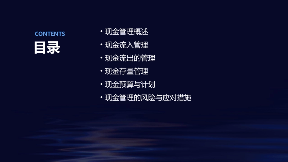 项目四现金管理课件_第2页
