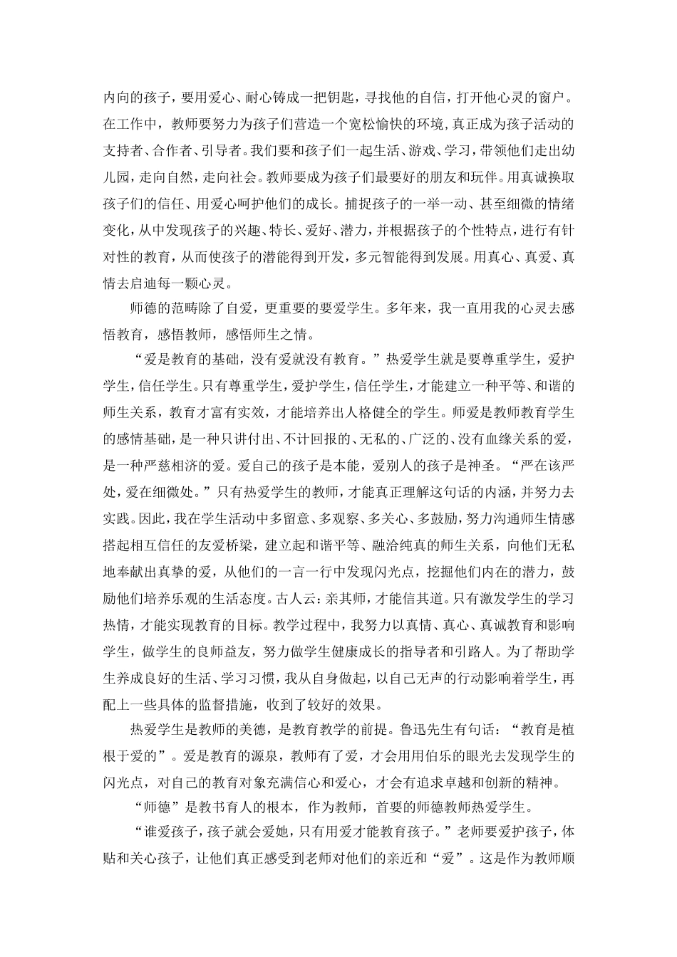幼儿教师如何实践师德_第2页