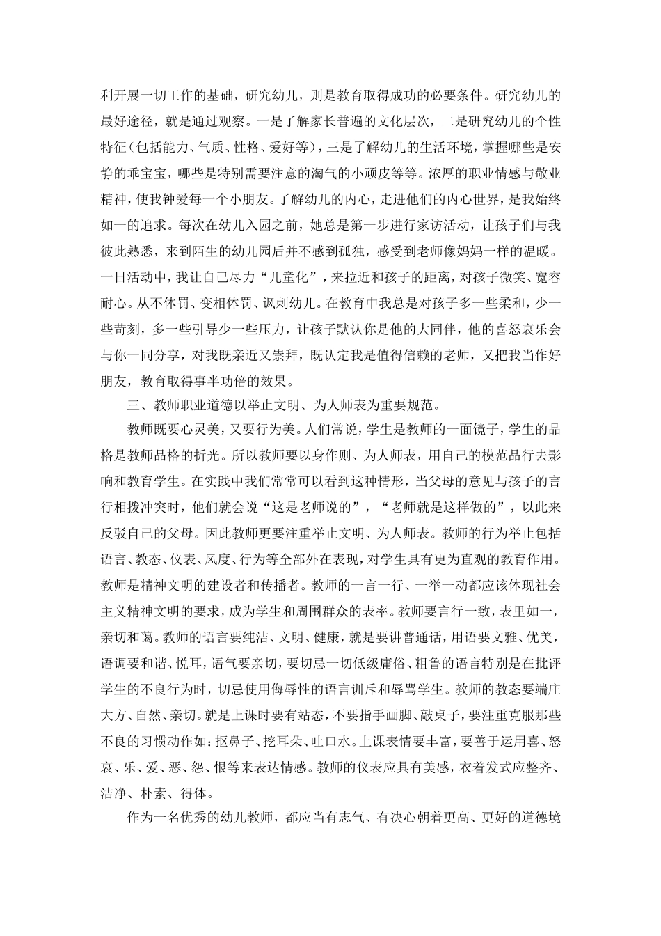 幼儿教师如何实践师德_第3页