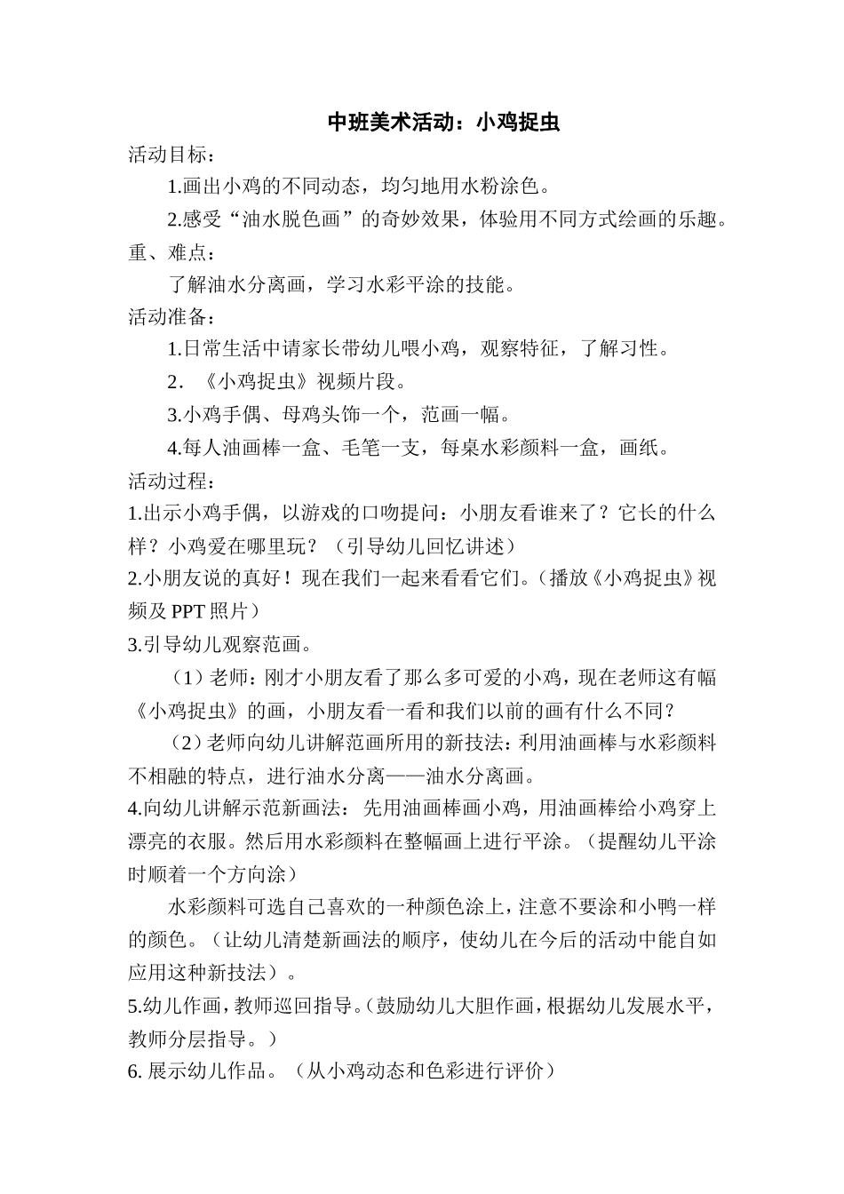 中班美术活动：小鸡捉虫_第1页