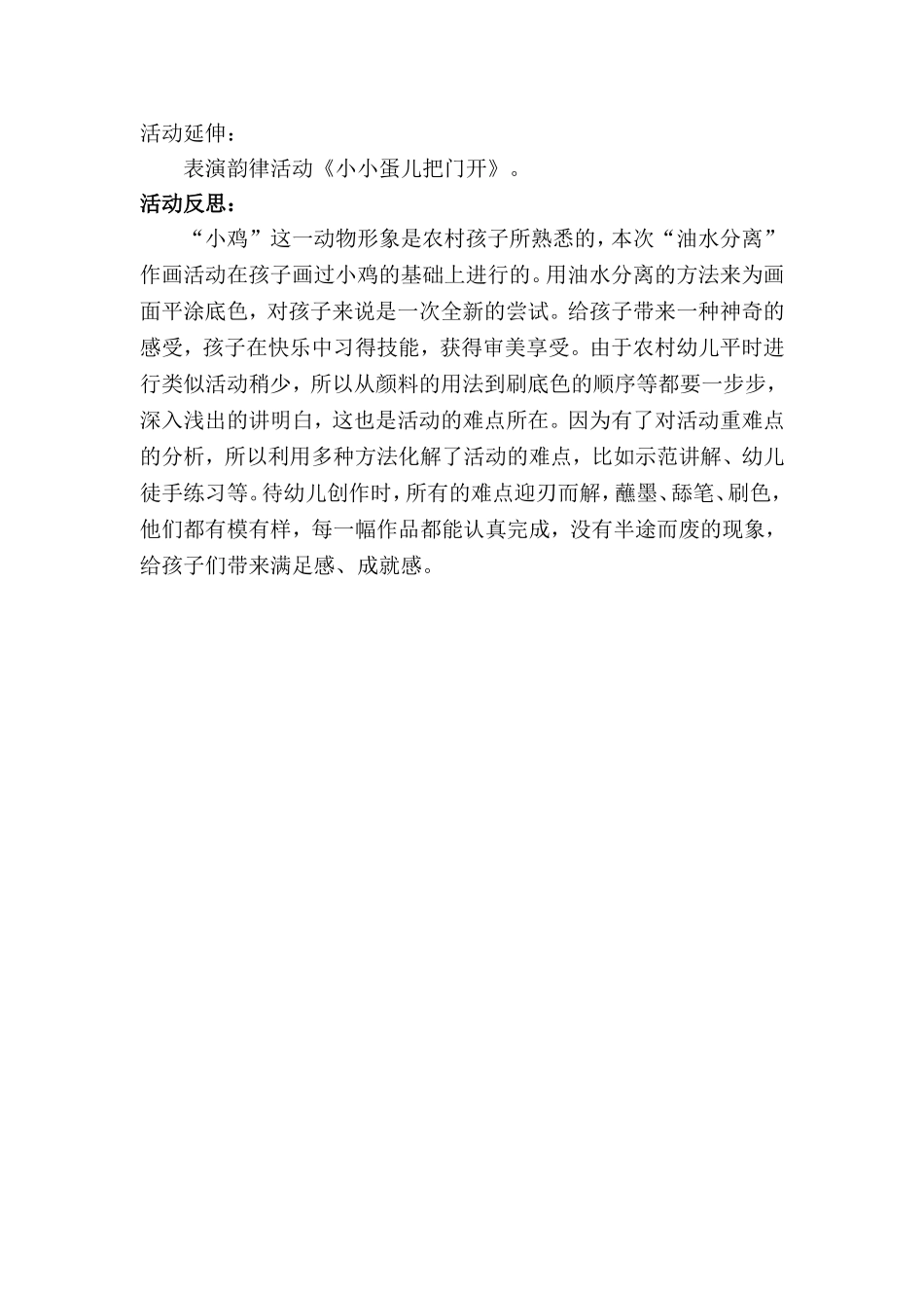 中班美术活动：小鸡捉虫_第2页