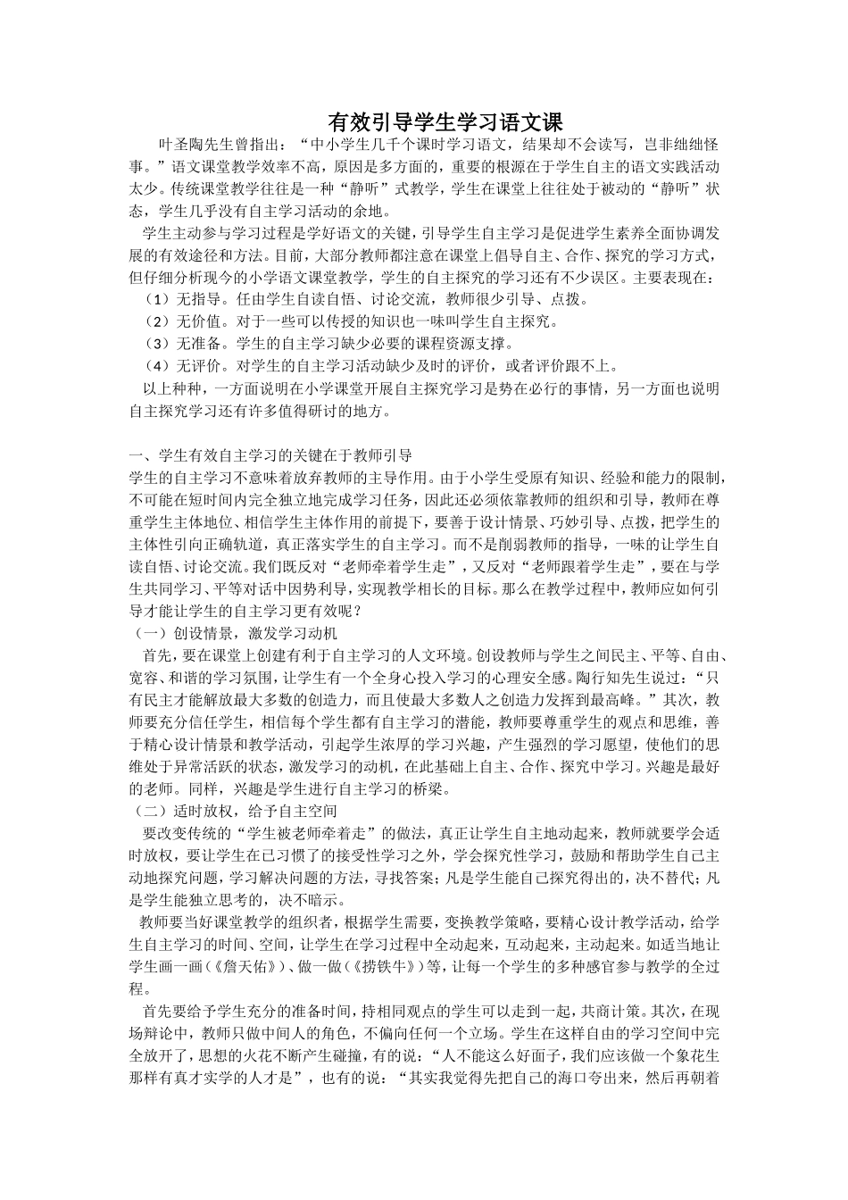 有效引导学生学习语文课_第1页