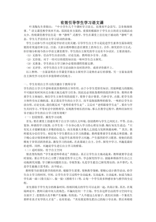 有效引导学生学习语文课