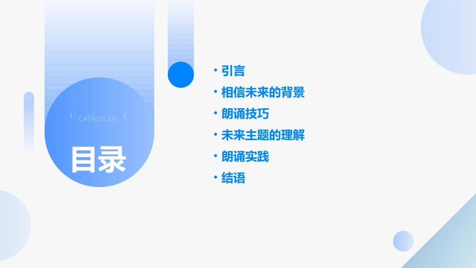 相信未来朗诵()课件_第2页