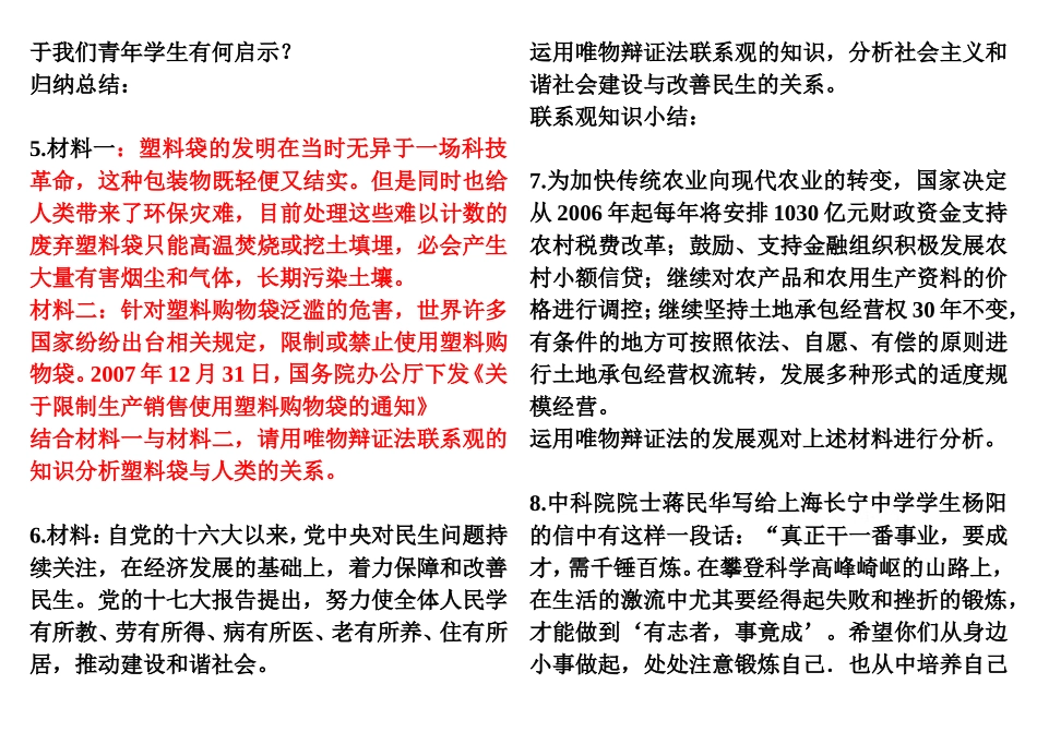 《生活与哲学》主观题精选专练_第2页