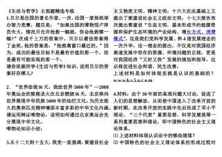 《生活与哲学》主观题精选专练