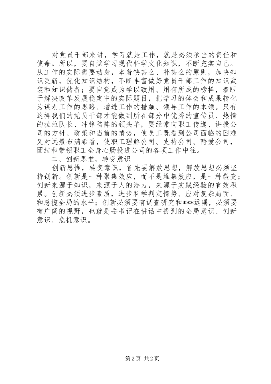 “强化廉洁从业意识,保持党的纯洁性”主题教育活动心得体会：积极学习创新思惟廉洁从业勇担责任_第2页