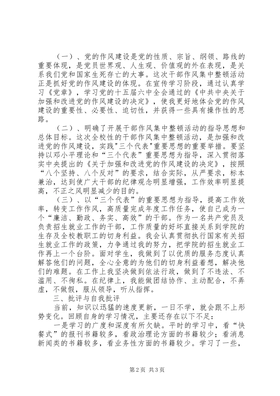 转变工作作风，切实提高工作效能心得体会_第2页