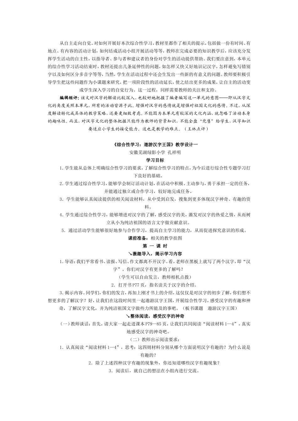 探寻汉字之美_第3页