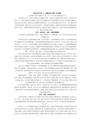 探寻汉字之美