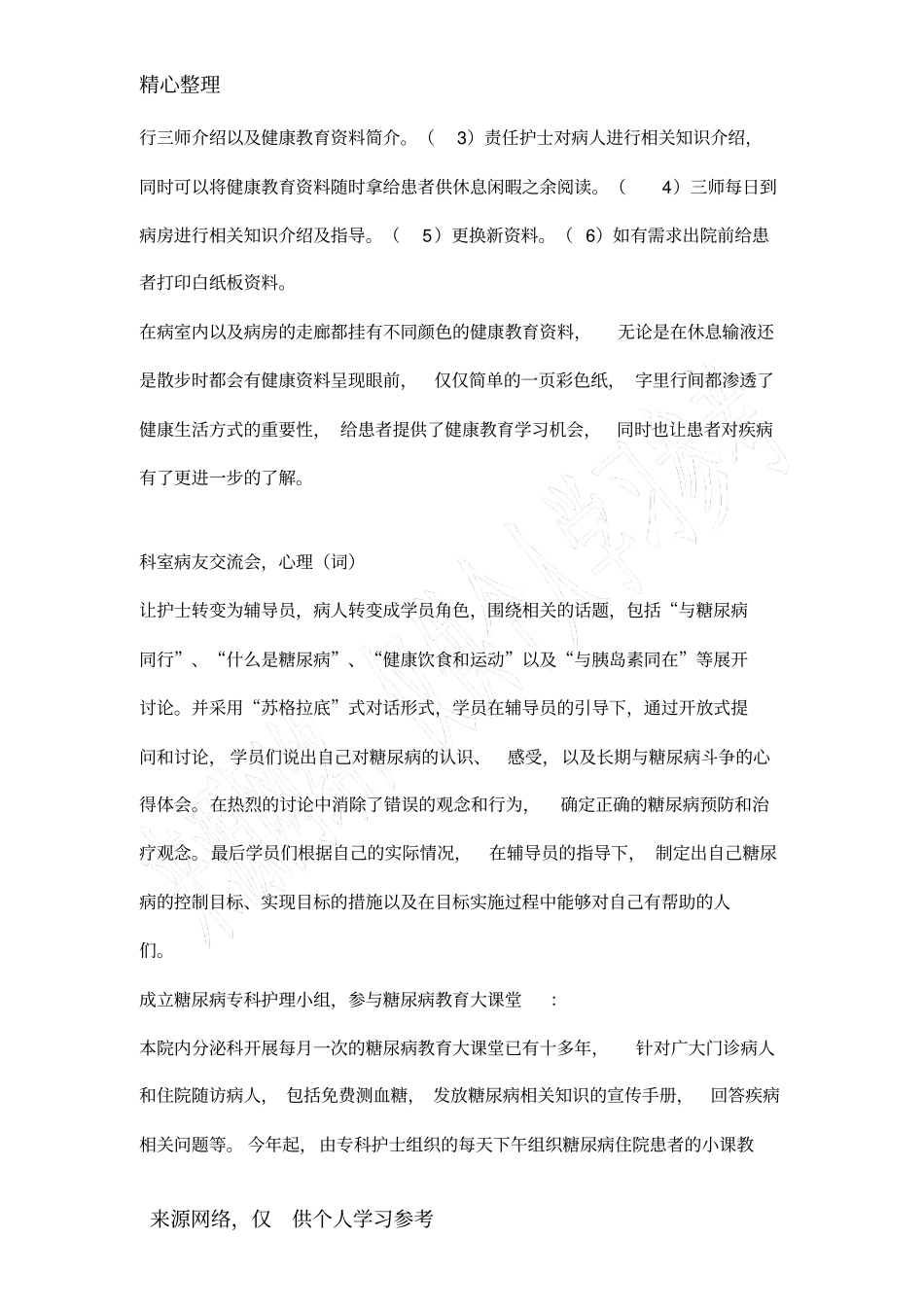 内分泌科健康教育新模式_第2页