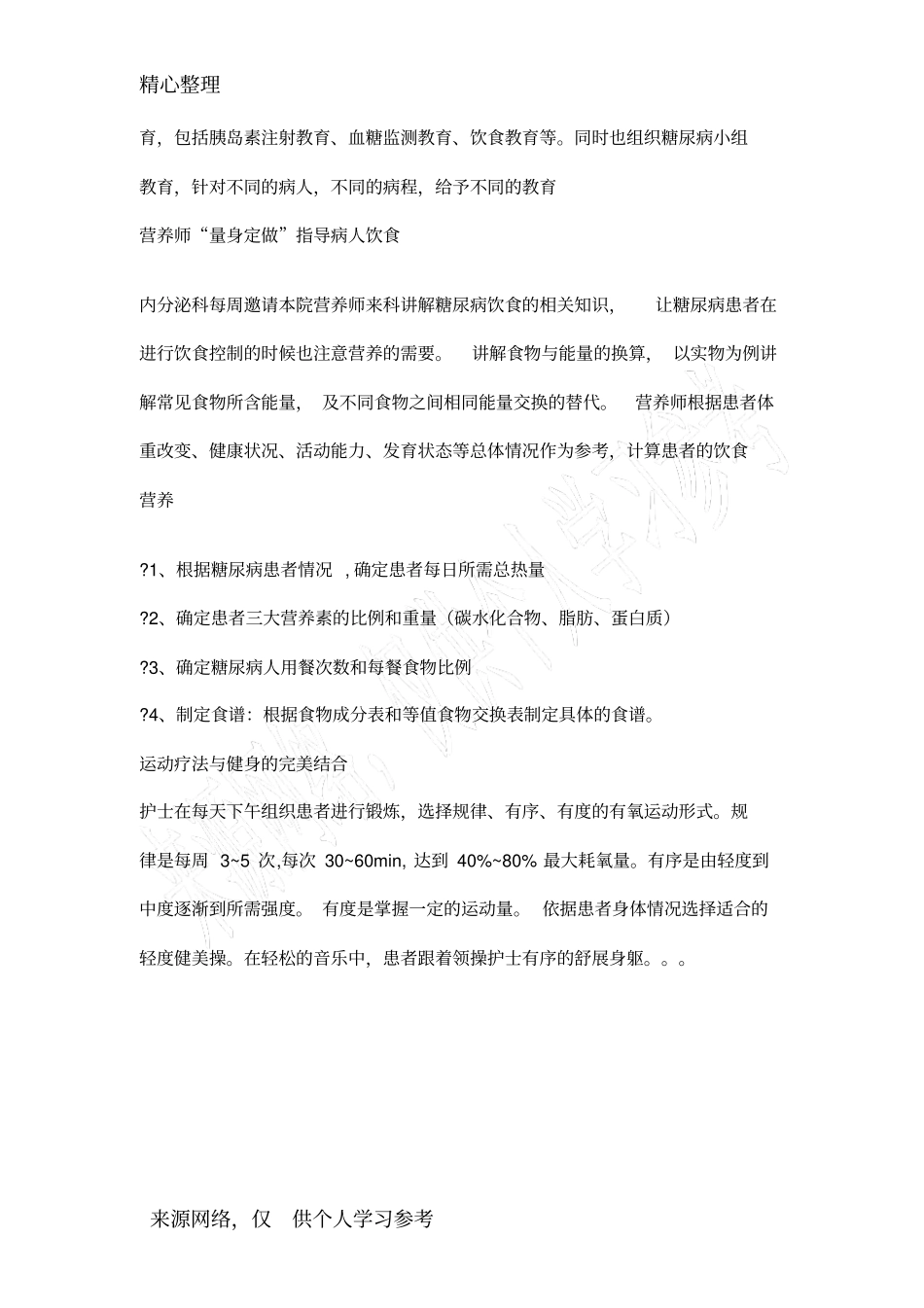 内分泌科健康教育新模式_第3页