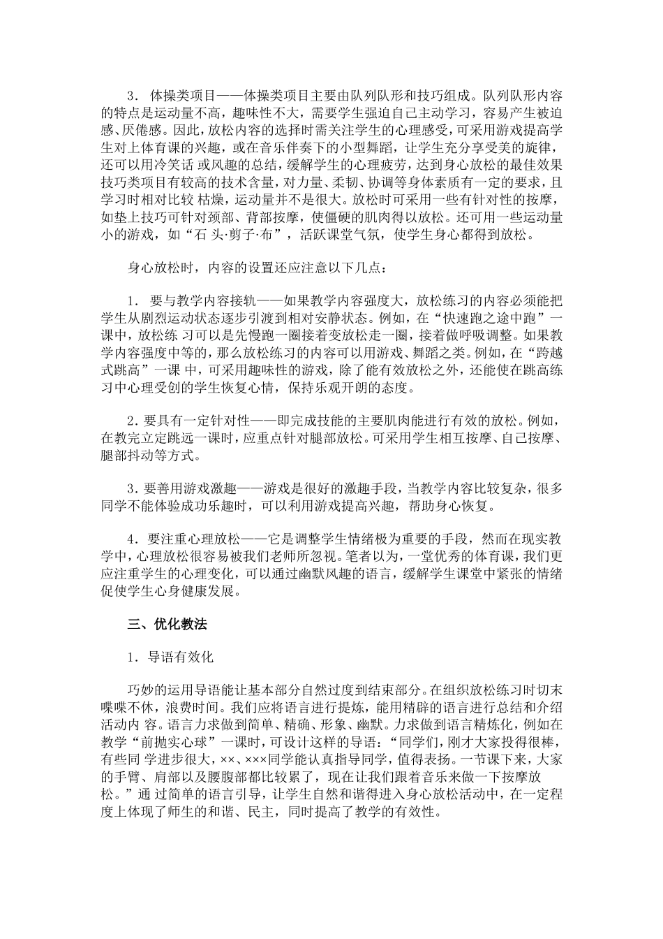 体育课结束部分身心放松的策略_第2页