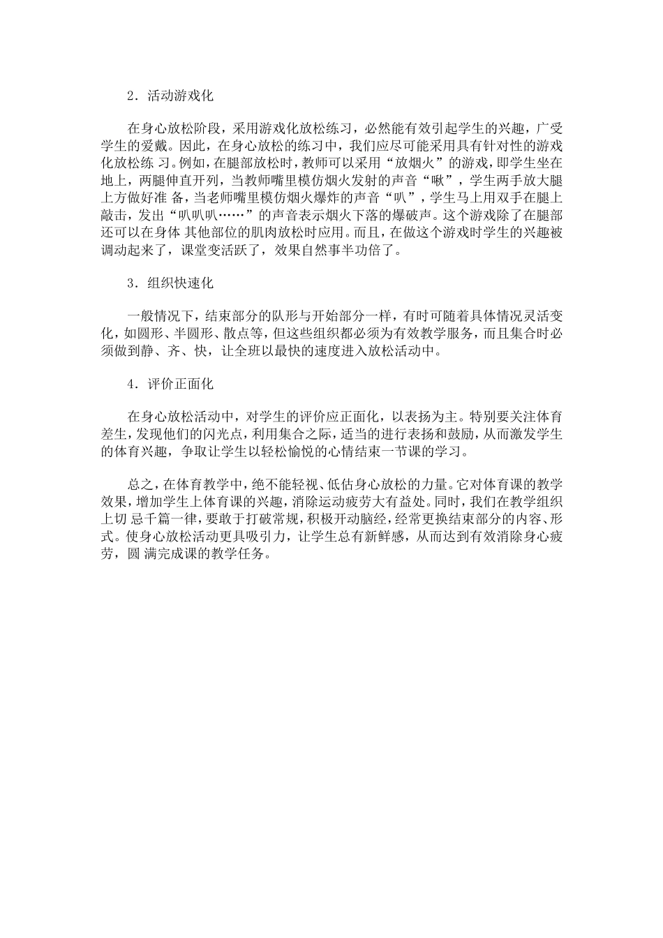 体育课结束部分身心放松的策略_第3页
