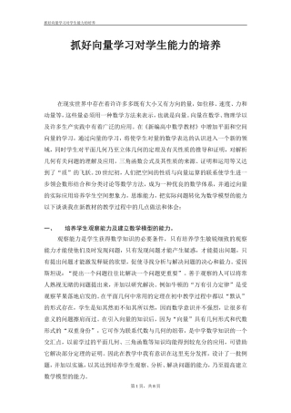 抓好向量的学习，提高学生的能力